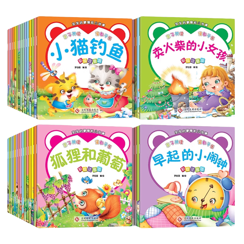 可以听的小全套60册宝宝0-3故事书 凤凰新华书店绘本/图画书/少儿动漫书