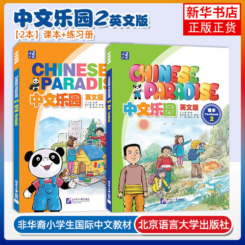 正版 中文乐园123456课本+练习册(音频+视频+课件)Chinese Paradise非华裔少儿汉语乐园YCT/HSK国际学校小学中文教材 轻松学中文 - 图1