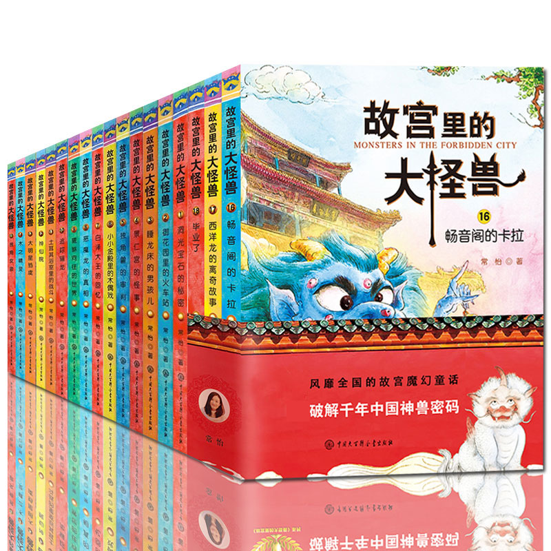 故宫里的大怪兽全套18册常怡著第一二三四五六辑16-18册畅音阁的卡拉毕业了小学生课外阅读书籍三四五六年级课外书儿童读物正版-图3