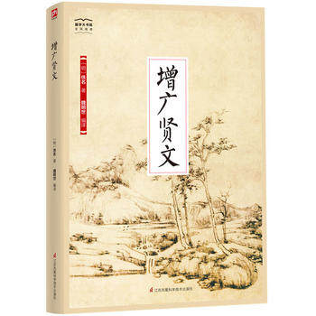 专区第三件0元 增广贤文国学大书院系列人生智慧全书国学经典传统文化处世哲学名言警句格言集中国文化经典国学书籍 凤凰新华书店旗舰店