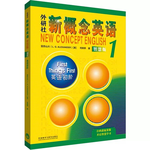 新概念英语1 智慧版 教材学生用书+练习册全2册1234 朗文外研社新概念英语2 一课一练中学生英语自学基础入门全套教材新华书店正版 - 图3