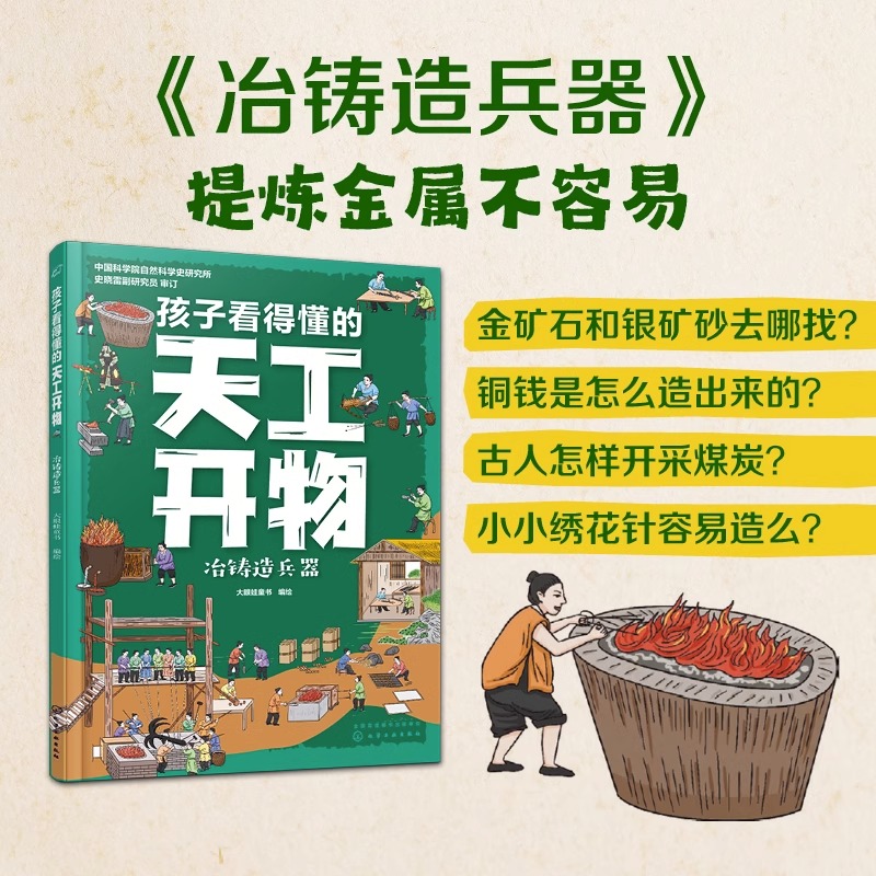 孩子看得懂的天工开物全套4册4-9-12岁小学生科普阅读书籍绘本图画书儿童版中国古代科技百科全书一二四五六年级小学生课外书正版 - 图3