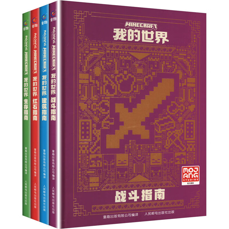 我的世界战斗/建筑/红石/生存4册 儿童6-12岁小学生一二三四五六年级课外阅读儿童文学故事书籍 凤凰新华书店旗舰店 - 图0