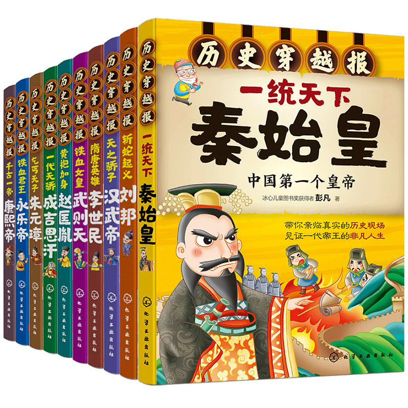 历史穿越报帝王卷全套10册秦始皇赵匡胤武则天刘邦朱元璋汉武帝永乐帝成吉思汗8-12岁儿童历史书籍中小学生中国名人传记读物 - 图3