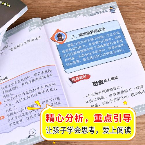 一分钟破案故事书全套4册儿童侦探推理故事书 6-8-10-12-15周岁三四五六年级小学生课外阅读正版书籍【凤凰新华书店旗舰店】 - 图2