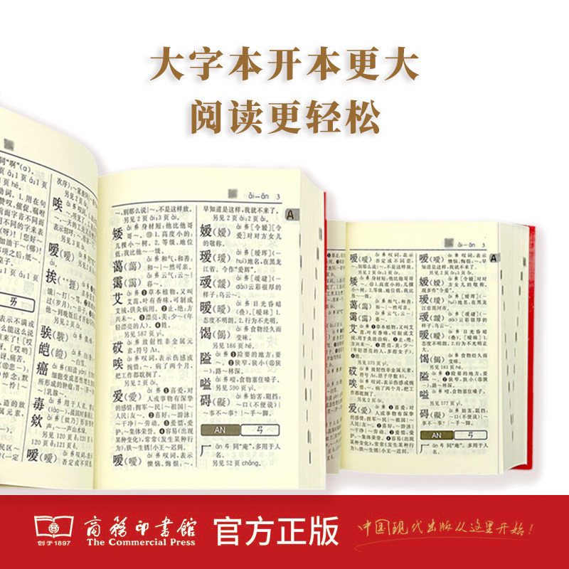 新华字典第12版大字本商务印书馆新华字典12版小学生一年级字典学生字典现代汉语工具书凤凰新华书店旗舰店正版字词典_虎窝淘