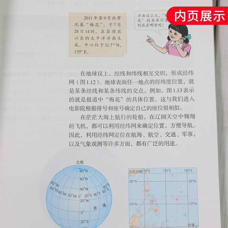 人教版七年级上册初中地理 义务教育教科书 7年级上册初一上 中学生地理课本/教材/学生用书 初中教材地理书人教版教材 新华正版 - 图1