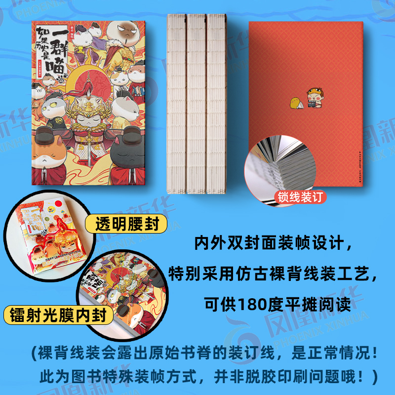 【实拍任选】如果历史是一群喵全套13册假如历史是一群喵13肥志青少年儿童读者古半小时看完中国通史漫画正版凤凰新华书店旗舰店-图0