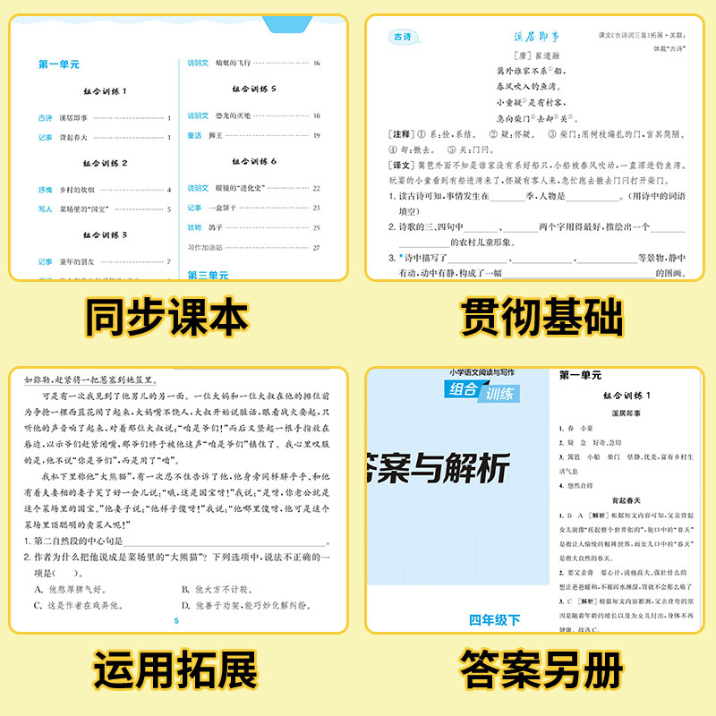 年级任选】小学英语阅读组合训练语文阅读与写作组合训练数学培优组合训练一年级二年级上下册三年级四五六年级通成学典新华书店-图1