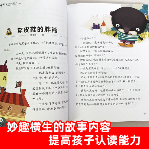 正版 金波童话  彩图版 儿童共享丛书 小学生6-8-10岁中国儿童文学童话故事书 一二三年级小学生课外 阅读 凤凰新华书店旗舰店 - 图1