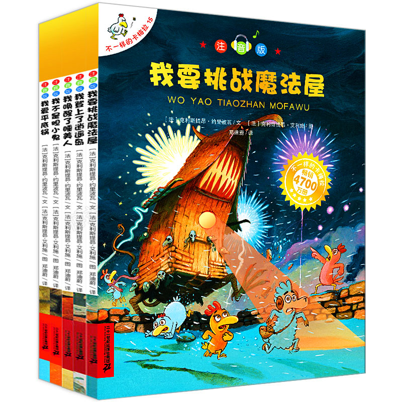 不一样的卡梅拉全套儿童绘本注音版低幼第三季辑书5册11-15系列阅读4-5-6-7-9岁我不是胆小鬼我爱平底锅小学生课外书籍新华正版 - 图3