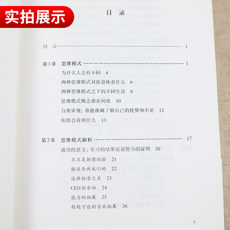 终身成长 重新定义成功的思维模式 卡罗尔德韦克 成长型思维 个人成长自我实现成功励志心理学正版书籍 【凤凰新华书店旗舰店】