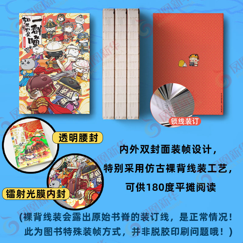 如果历史是一群喵12345678910113册全套肥志大明皇朝假如历史是一群喵半小时看完历史漫画书籍正版凤凰新华书店旗舰店 - 图1