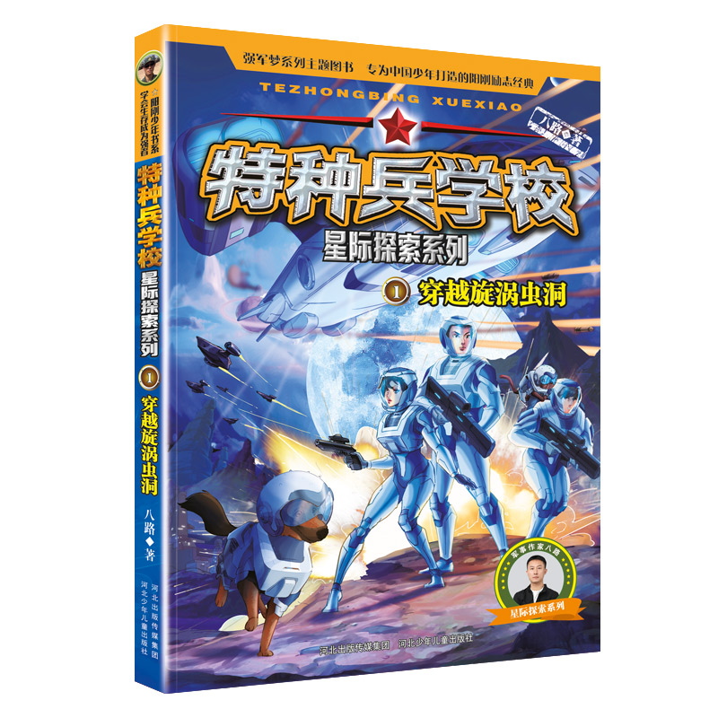 特种兵学校星际探索系列全套4册八路儿童文学特种兵学书校第九季-图0