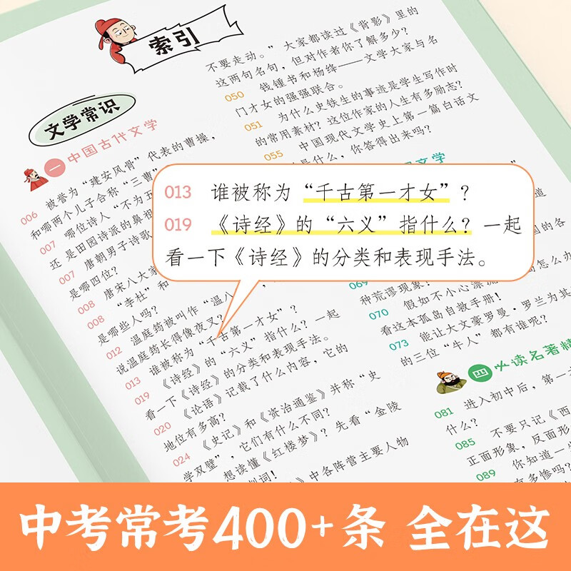 2024版初中必背文学文化常识七八九年级中考全国通用版文学常识积累大全导图版中国文学文化常识阅读文言文全解完全解读正版-图1