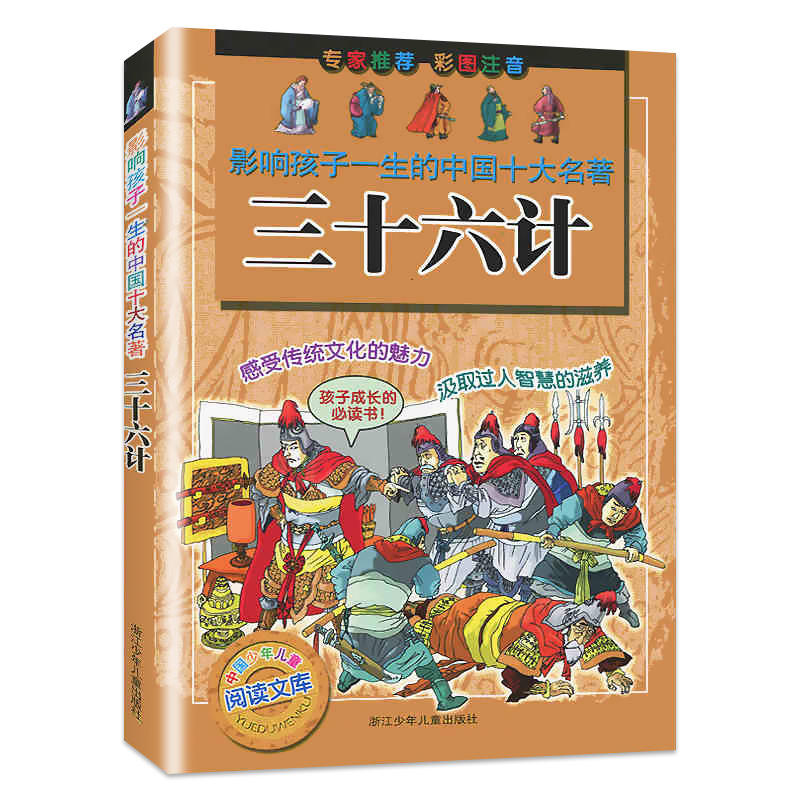 小学生阅读名著全套任选孙子兵法三十六计史记柳林风声三国演义秘密花园中国神话寓言故事木偶奇遇安徒生童话鲁滨孙漂流记必正版-图0