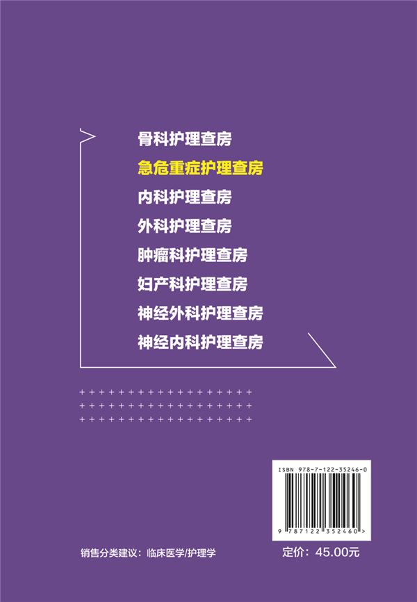 急危重症护理查房 急救护理学 临床护理重症医学ICU护理三基 基础护理学护理专业知识用书护理操作护理实习手册急危重症护理学书籍 - 图1