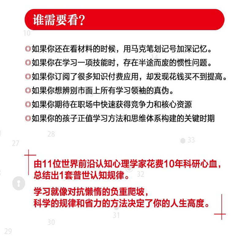 认知天性让学习轻而易举的心理学规律社会科学心理学复杂时代的科学学习方法正版书籍9787508694672【凤凰新华书店旗舰店】-图2