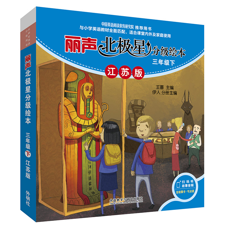 丽声北极星分级绘本三年级下册江苏版可点读小学3年级下册英语学习课外拓展阅读教材同步课内外亲子共读少儿英语扫码听音频-图0