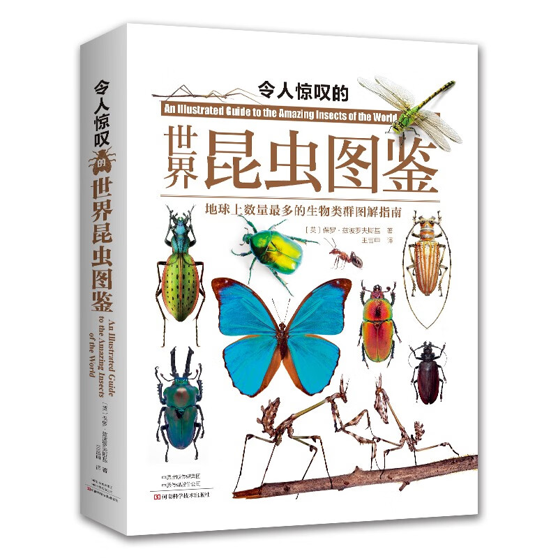 令人惊叹的世界昆虫图鉴 保罗·兹波罗夫斯基 每种昆虫介绍相关鉴定有趣的特征习性和地理分布 河南科学技术出版社 新华正版书籍 - 图1