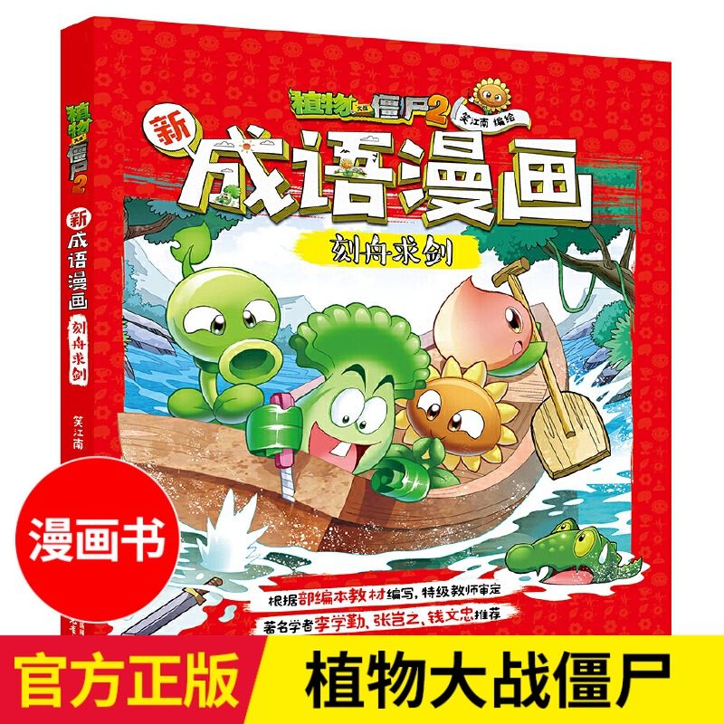 看漫画学成语 新人首单立减十元 21年8月 淘宝海外