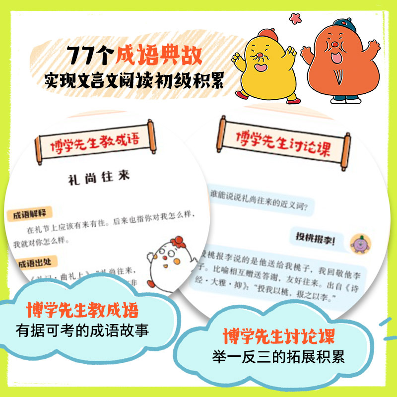 全套30册逗逗镇全新成语故事 儿童行为教养绘本3-8岁段张取艺等著 国学启蒙30个高频成语77个成语典故194个成语延伸3000个常用汉字