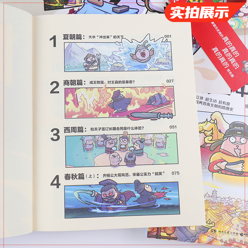 赛雷三分钟漫画中国史全套1-5全五册 赛雷中国史历史中国通史漫画历史书籍正版 赛雷三分钟漫画书中国古代史 凤凰新华书店旗舰店 - 图1