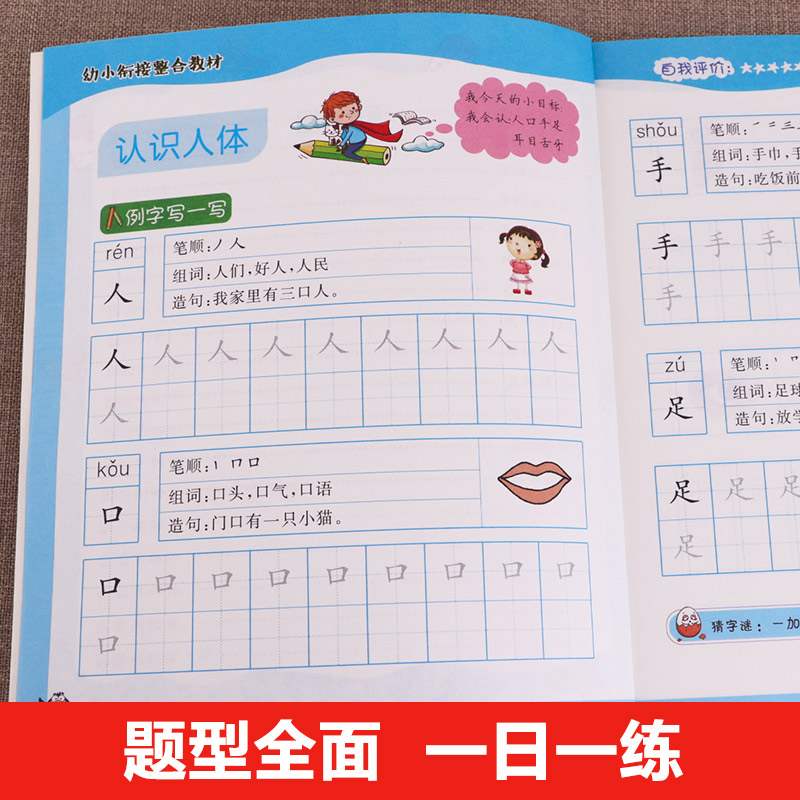 幼小衔接教材全套14册一日一练拼音数学学前班天天练新华书店 - 图3