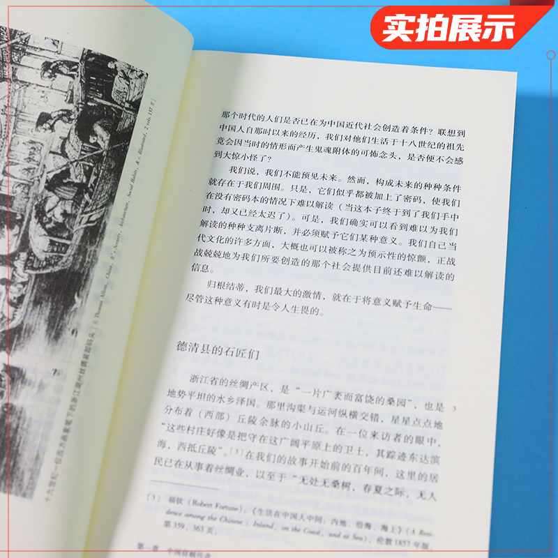 叫魂 1768年中国妖术大恐慌乾隆盛世达大清的政治与社会生活社会史文化史经济史社会科学正版书籍【凤凰新华书店旗舰店】-图2