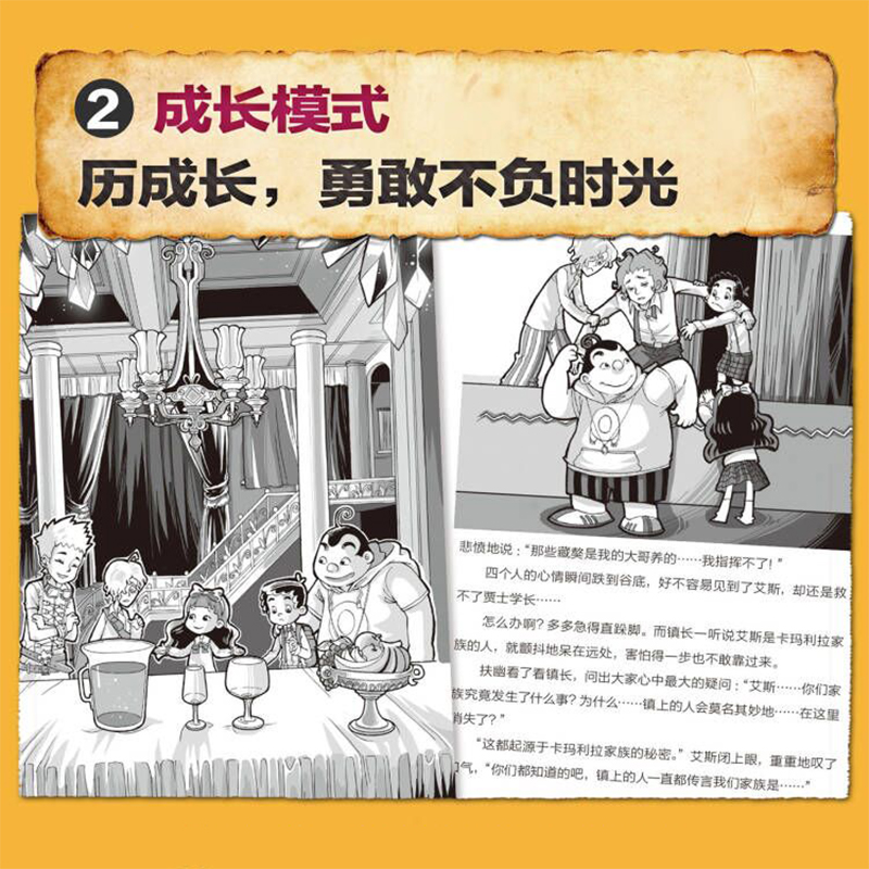 新华正版墨多多谜境冒险阳光文字版全套24册不可思议事件簿正版秘境冒险雷欧幻像系列书全套之迷境秘境冒险第一季第二季第三季 - 图2