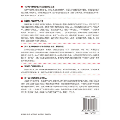 不焦虑的投资 陈嘉禾著 股票基金理财投资管理经济理论书籍 机械工业出版社 凤凰新华书店旗舰店正版书籍 - 图1