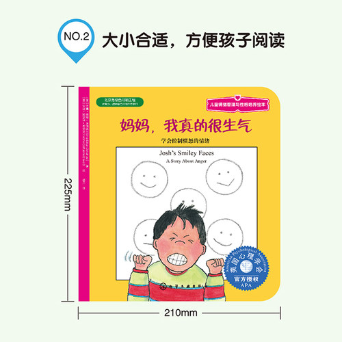 儿童情绪管理与性格培养绘本 妈妈我真的很生气不怕不怕再见再见这是我的睡前故事书儿童绘本幼儿图画宝宝早教3-6岁好习惯情商书籍 - 图0