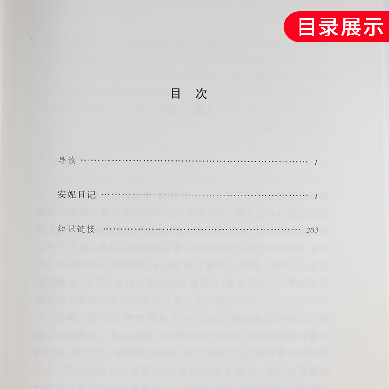 安妮日记 安妮弗兰克 中小学生语文课内外拓展阅读 外国文学作品 中学生拓展阅读课外读物 人民文学出版社 新华书店旗舰店官网 - 图1