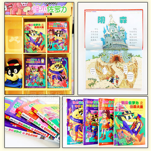 怪杰佐罗力全套非注音版第一二三四五六七八九辑全套30册冒险精装 3-6-8岁儿童课外推荐阅读书籍小学生桥梁童话故事书幼儿园漫画书 - 图2