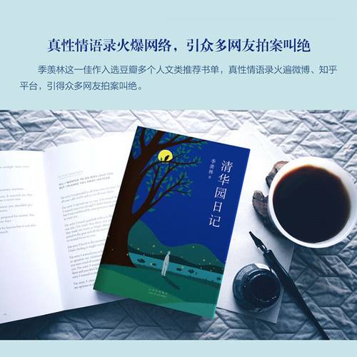 清华园日记 校注版 季羡林著 季羡林日记 季羡林散文集青少年初高中生课外阅读中国现代文学散文随笔作品 凤凰新华书店旗舰店 - 图1
