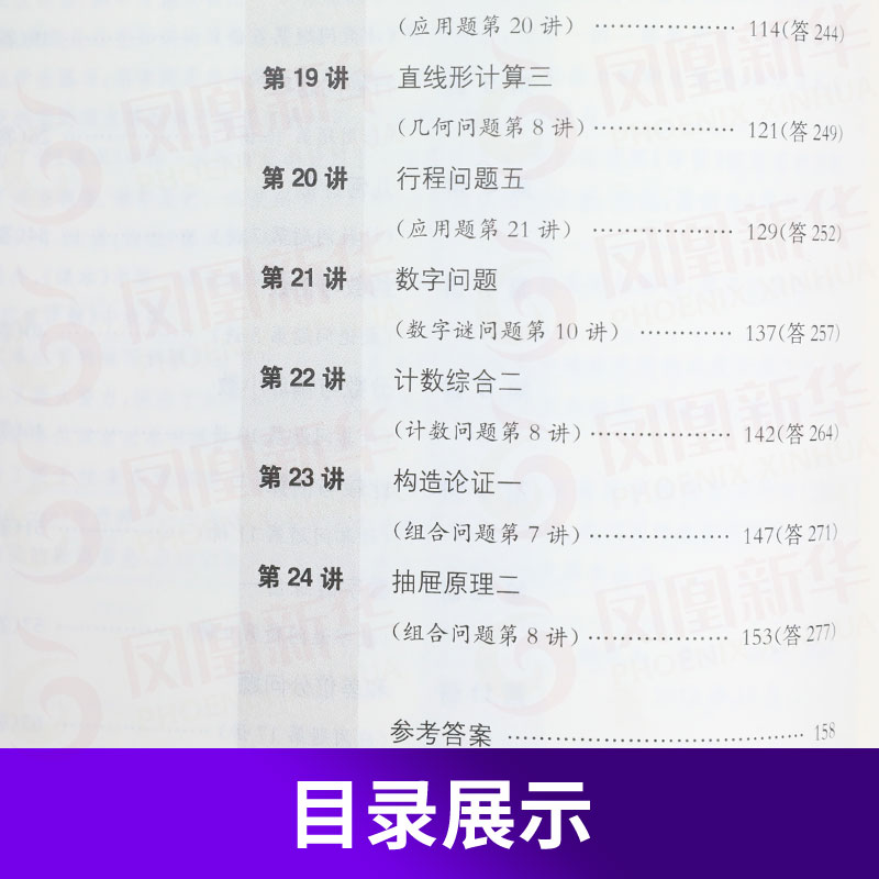 高思竞赛数学导引五年级 高思学校5年级奥数竞赛数学课本高斯华罗庚金杯数学新概念奥数精讲奥林匹克数学思维训练新思维详解升级版 - 图1