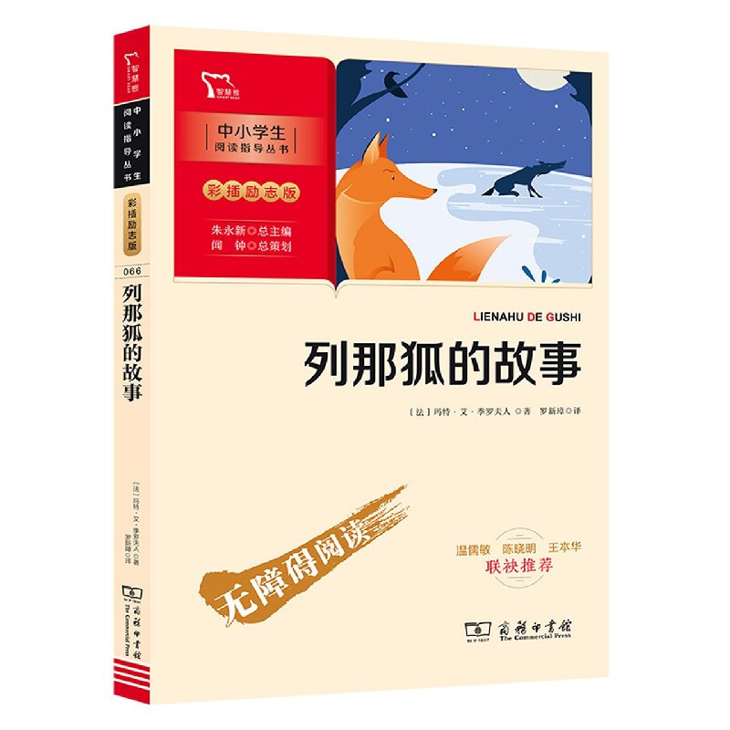 快乐读书吧五年级上册 列那狐的故事 智慧熊彩色插图版小学语文拓展阅读儿童文学故事书凤凰新华旗舰店五年级上册正版读物课外书 - 图1