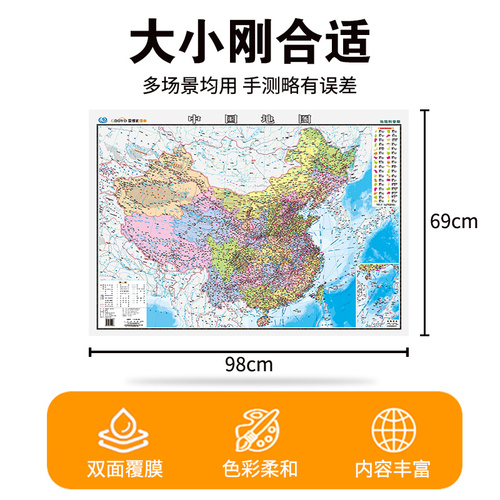 2024新版【两张防水版地图世界和中国地图】地理科普版中国地图和世界地图初中小学生书房教室教学地理启蒙用大尺寸地图挂画