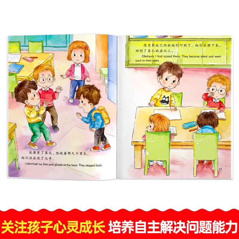 幼儿自主解决问题能力培养图画书全10册拒绝霸凌自我保护系列对霸凌说不 反抗霸凌防欺凌 教育培养3-6-9岁【凤凰新华书店旗舰店】 - 图3