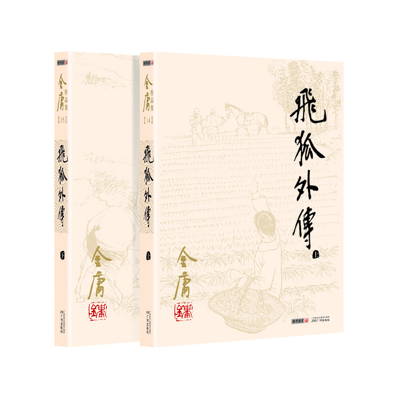 【赠金庸纪念明信片】飞狐外传金庸正版共2册天龙八部神雕侠侣倚天屠龙记金庸小说作品集经典武侠小说书排行榜-图3