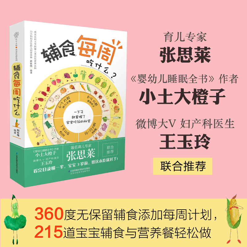 辅食每周吃什么 宝宝辅食书婴儿辅食大全宝宝辅食教程书辅食书儿童食谱辅食书6个月婴幼儿婴儿辅食书教程配餐宝宝食谱跟我做