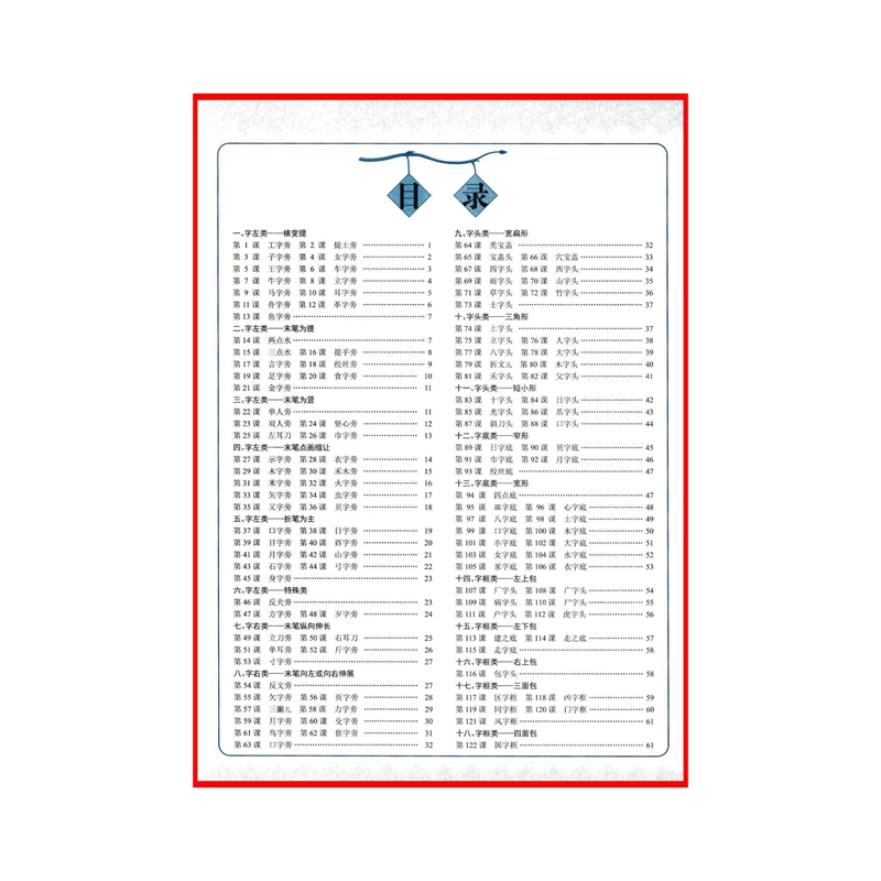 硬笔行楷教程(部首)硬笔钢笔书写基础入门小学生成人练字入门行书字帖硬笔钢笔楷书儿童练字帖书籍【凤凰新华书店旗舰店】-图2