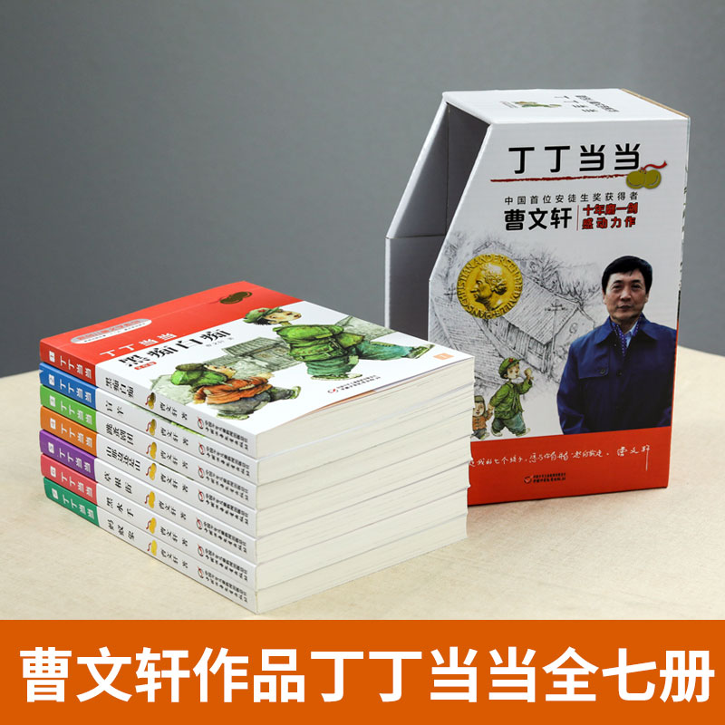 曹文轩系列儿童文学全套7册丁丁当当盲羊白痴黑痴9-12岁三四五六年级小学生课外阅读书籍阅读叮叮当当全套盲羊草根街【新华正版】 - 图1