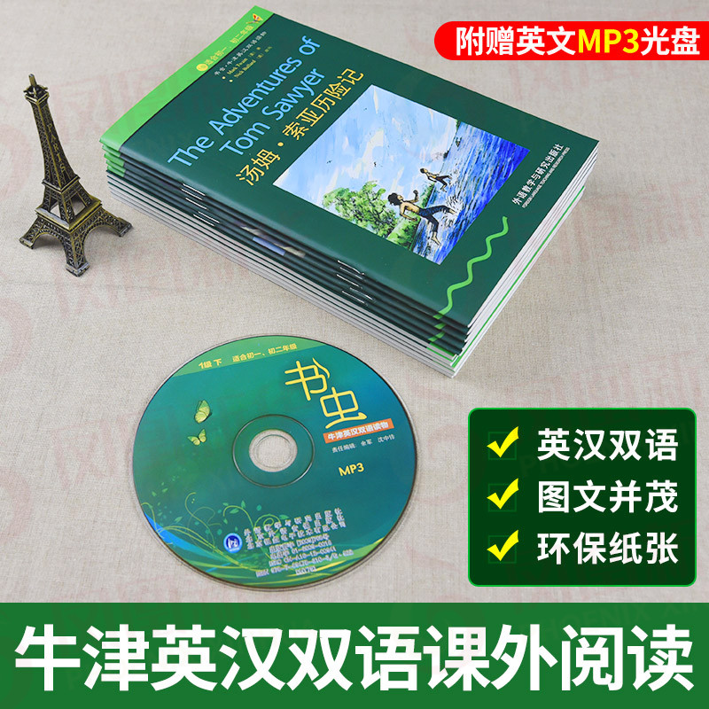 书虫初一初二 一级下1级 绿野仙踪等共10册附MP3光盘 书虫系列英语阅读牛津英汉双语读物 初中课外书籍中英文读物 外研社正版书籍 - 图2