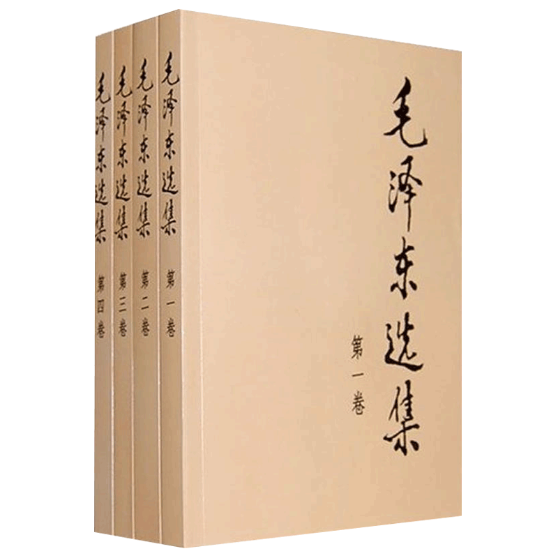 毛泽东选集全套四册典藏版普及本毛泽东文集思想语录箴言新华书店 - 图3