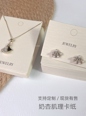 高档纹理卡纸树文肌理卡项链卡片首饰卡饰品卡纸定制加厚卡耳饰卡