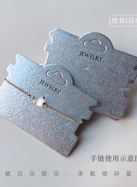 手链卡片拉丝银卡胸针卡纸饰品卡纸定制链子包装细闪卡耳卡异形卡