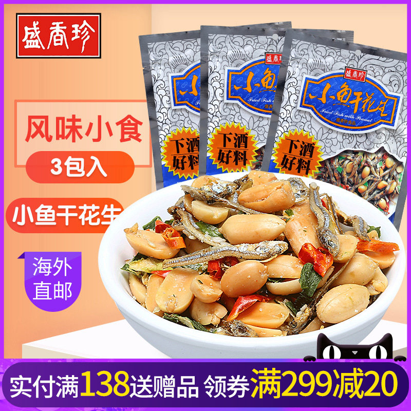 盛香珍中国台湾休闲丁香鱼特产花生 盛香珍海外花生