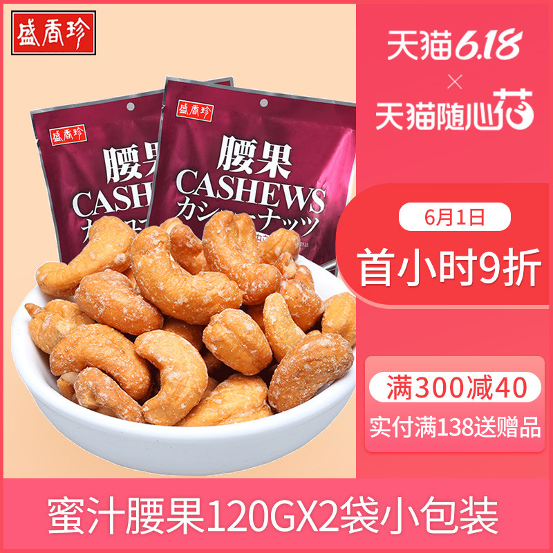  盛香珍海外腰果
