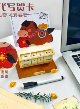 艾集马年马上有钱花万年历摆件